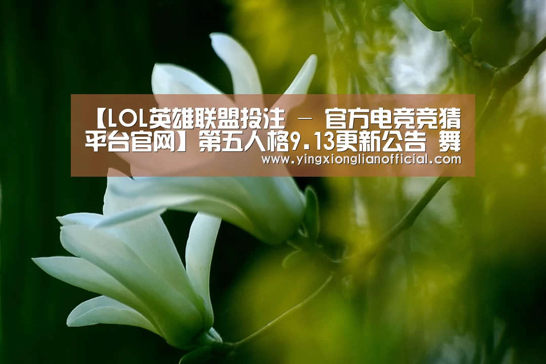 LOL英雄联盟投注 - 官方电竞竞猜平台官网