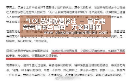 LOL英雄联盟投注 - 官方电竞竞猜平台