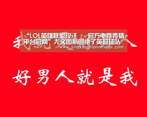 LOL英雄联盟投注 - 官方电竞竞猜平台官网