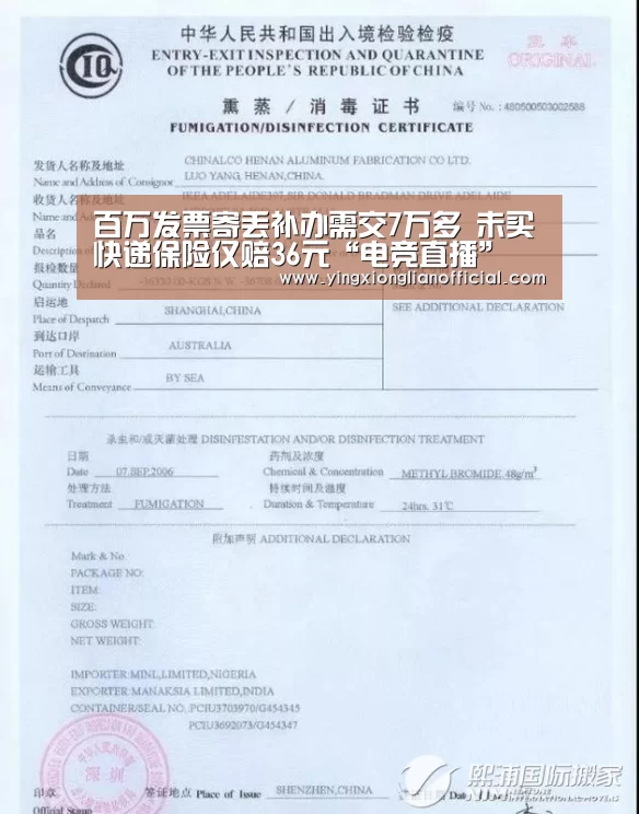 百万发票寄丢补办需交7万多 未买快递保险仅赔36元“电竞直播”(图1) 电竞直播