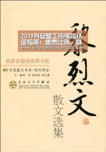 2019兴安盟工伤保险认定指南:缴费比例、基数、多少钱【电竞赛事】(图4) LOL英雄联盟投注 - 官方电竞竞猜平台