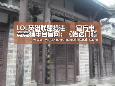 LOL英雄联盟投注 - 官方电竞竞猜平台官网:《传送门骑士》手机版游戏界面曝光 预计年底上架(图3) LOL英雄联盟投注 - 官方电竞竞猜平台官网