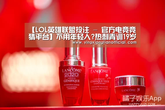 【LOL英雄联盟投注 - 官方电竞竞猜平台】不用年轻人?热刺青训19岁小将首秀 穆帅:给他开香槟(图1) LOL英雄联盟投注 - 官方电竞竞猜平台
