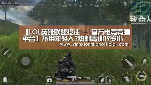 【LOL英雄联盟投注 - 官方电竞竞猜平台】不用年轻人?热刺青训19岁小将首秀 穆帅:给他开香槟(图2) LOL英雄联盟投注 - 官方电竞竞猜平台